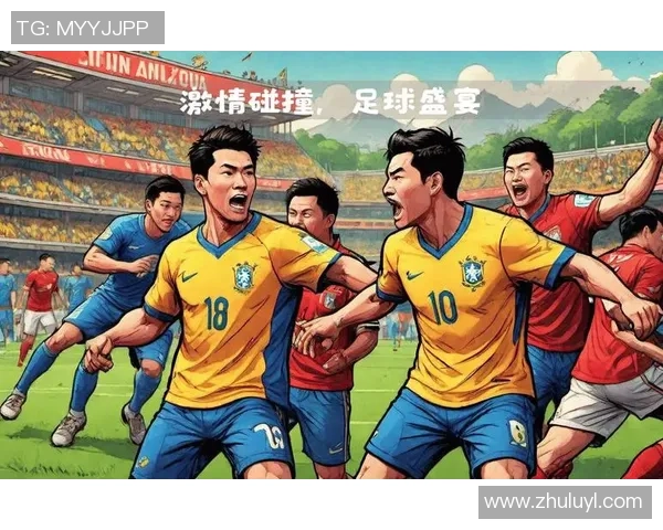 足球的魅力与精神：探讨这项全球运动如何团结人心与传递激情